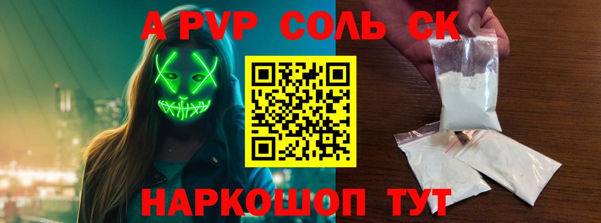 A-PVP Соль  А ПВП крисы CK  A PVP VHQ  А ПВП  Ачхой-Мартан  Вход с VPN 