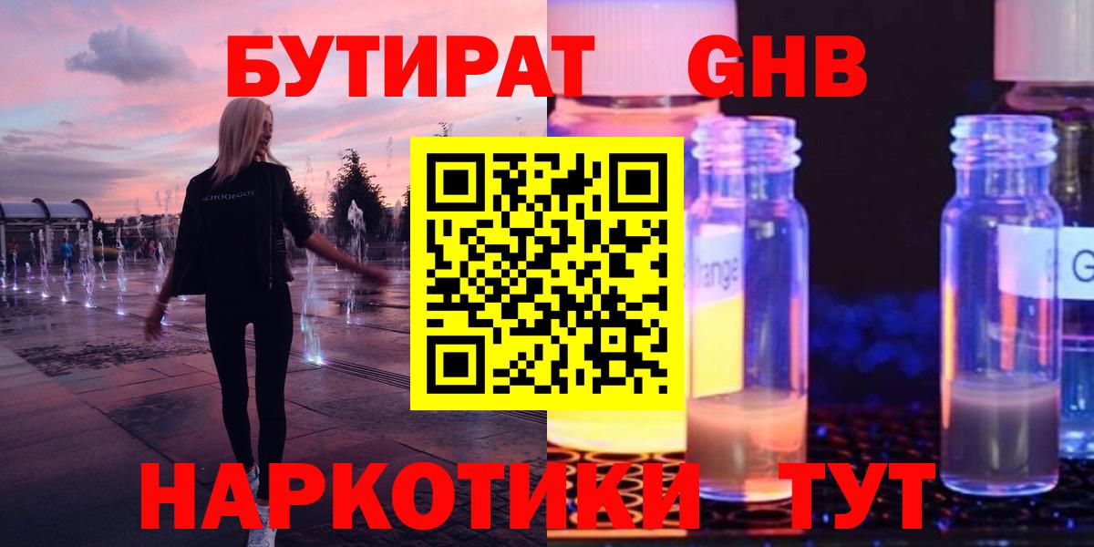 БУТИРАТ буратино  Бутират  Ачхой-Мартан 