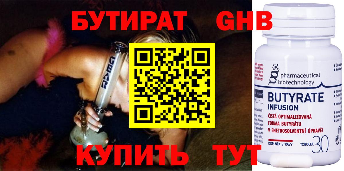 Бутират 1.4BDO Ачхой-Мартан