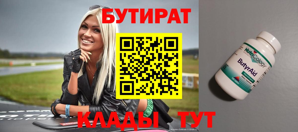 БУТИРАТ BDO Ачхой-Мартан
