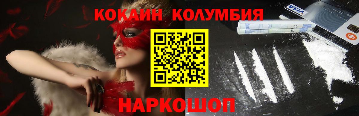 КОКАИН  Вход с VPN  Ачхой-Мартан  Cocaine Колумбийский  Cocaine Боливия 