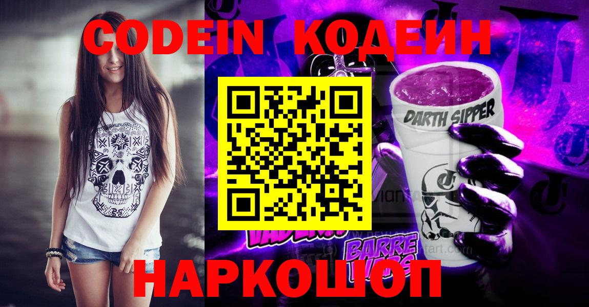 Ачхой-Мартан  Кодеин Purple Drank  Кодеиновый сироп Lean Purple Drank  Вход с VPN 