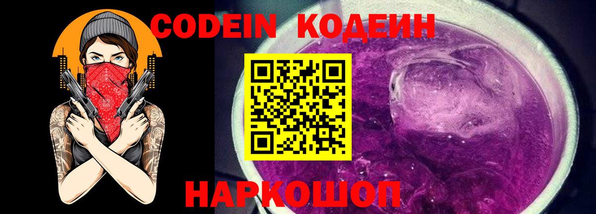 Кодеиновый сироп Lean Purple Drank Ачхой-Мартан