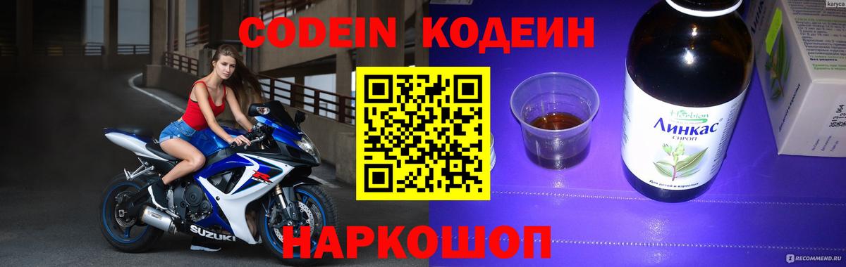 Кодеиновый сироп Lean Purple Drank  Ачхой-Мартан 