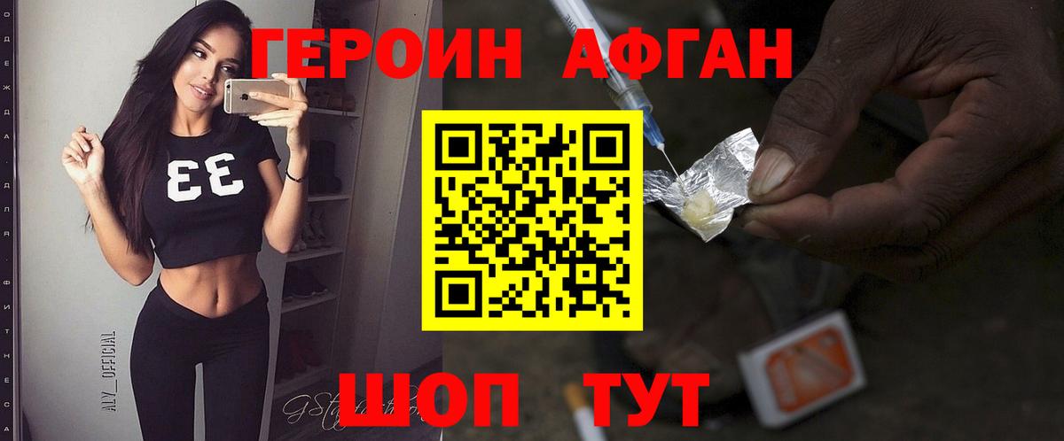 Героин белый Ачхой-Мартан