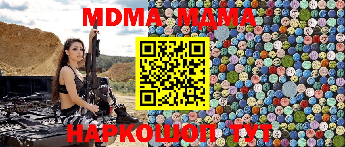MDMA  MDMA молли  МДМА crystal  Вход с VPN  Ачхой-Мартан 