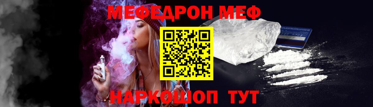 МЕФ кристаллы  МЕФ мука  Вход с VPN  Ачхой-Мартан 