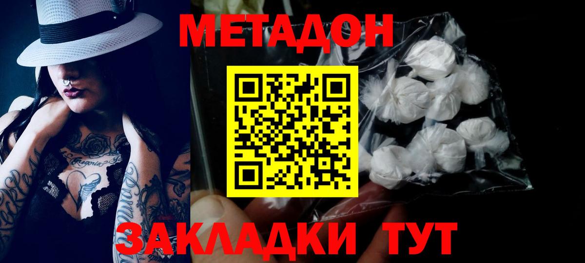 МЕТАДОН мёд Ачхой-Мартан