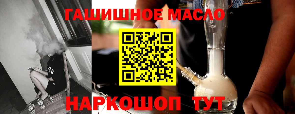 ТГК THC oil Ачхой-Мартан